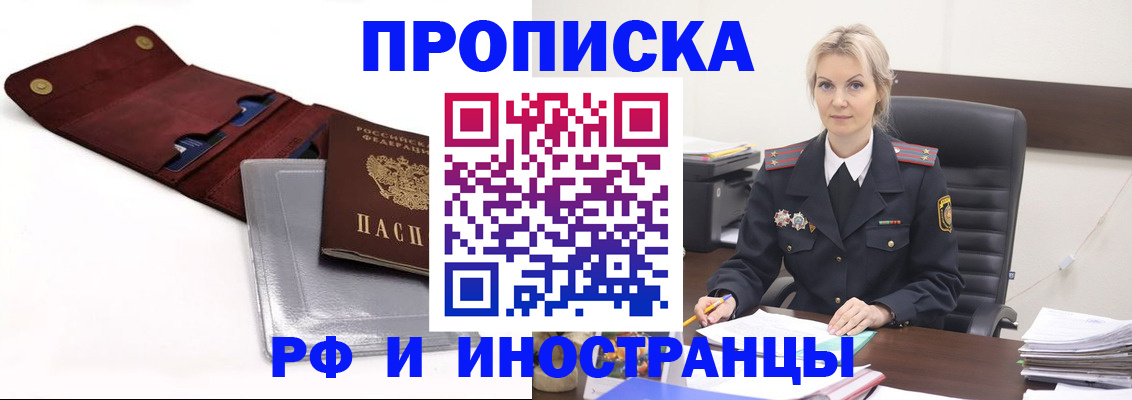 временная регистрация адрес в Крымске