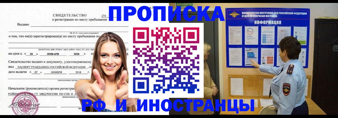 прописка ребенка в Крымске